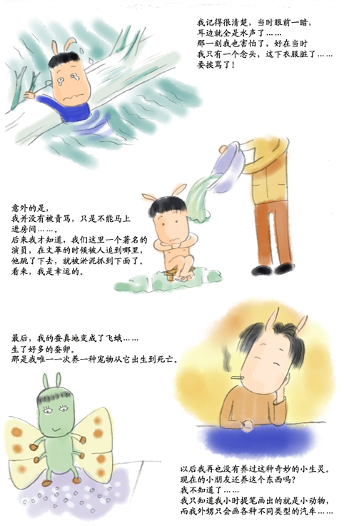 那个时候的我（漫画连载）